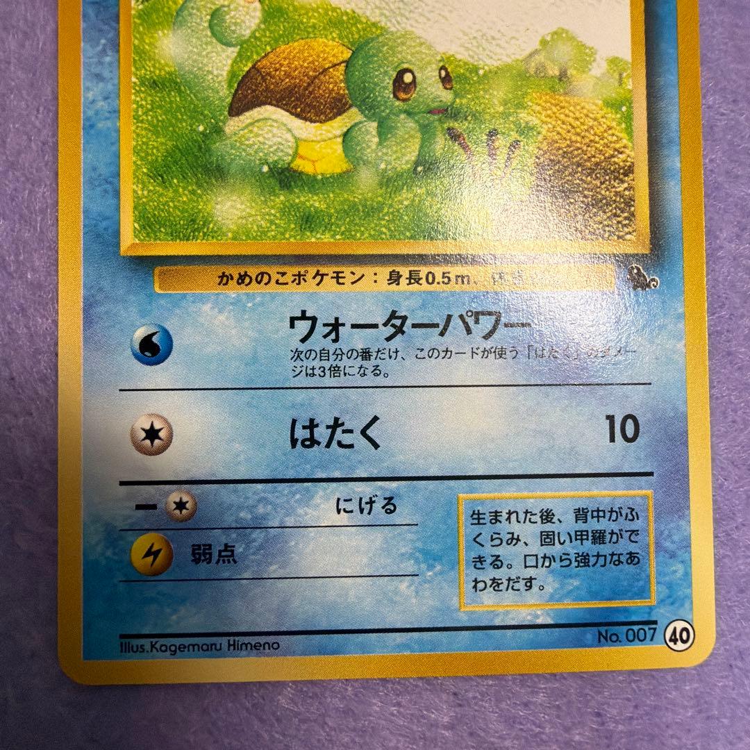 ⭐︎レア美品）ポケモンカード旧裏　ゼニガメ　3点