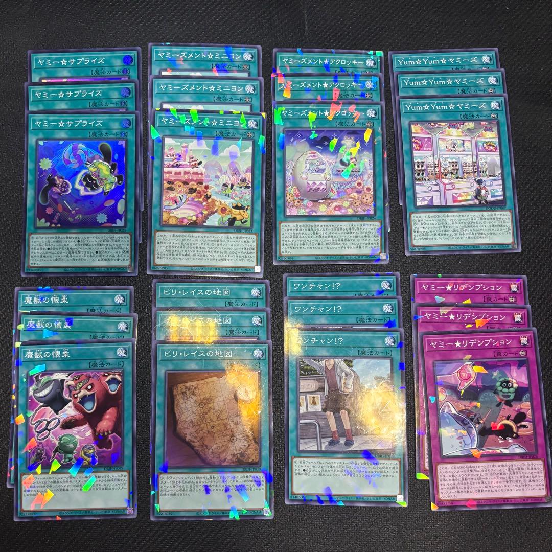 【即日発送】遊戯王 ヤミー デッキパーツセット 高レアリティ