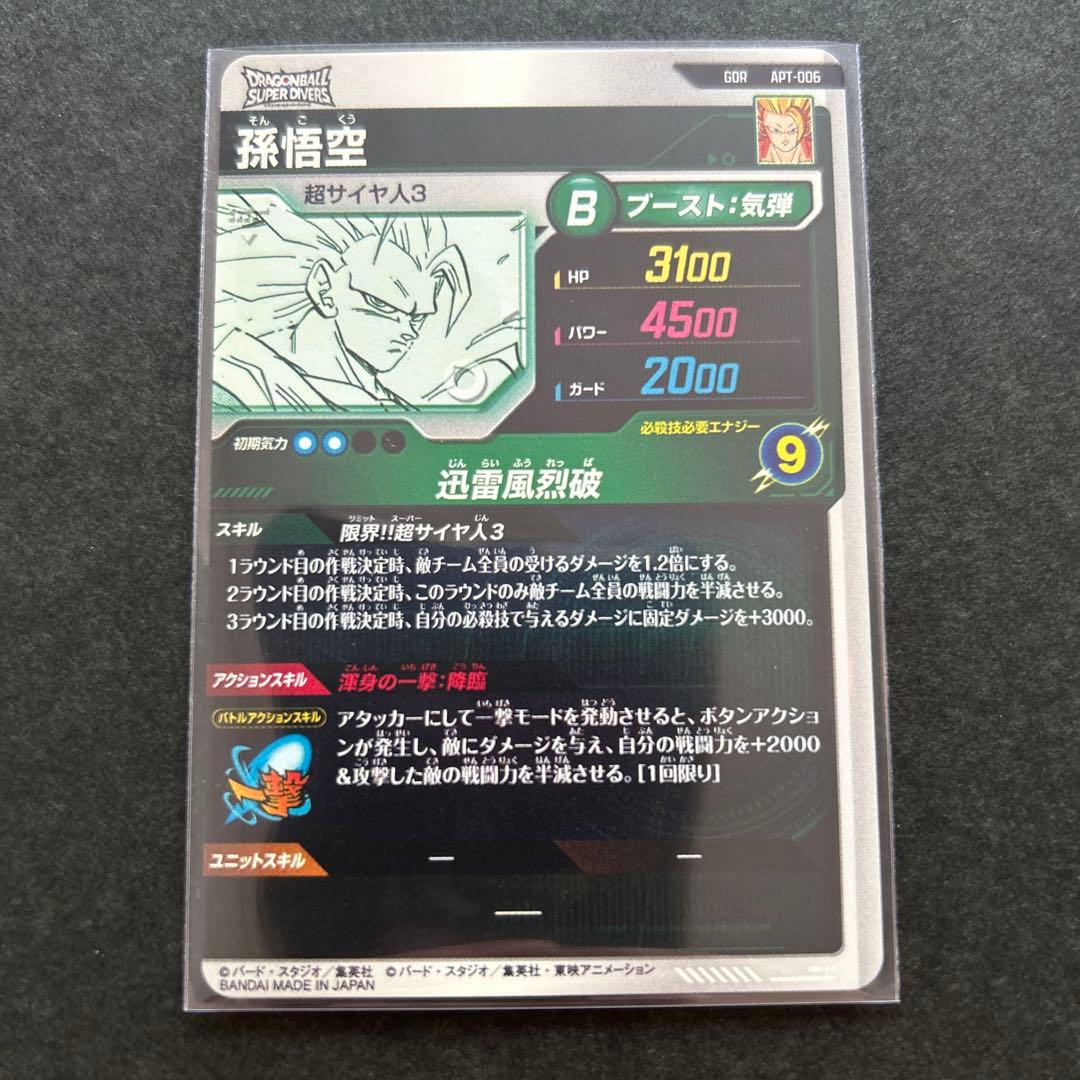 スーパーダイバーズ　アドバンスパック APT-006孫悟空3 GDR 横線