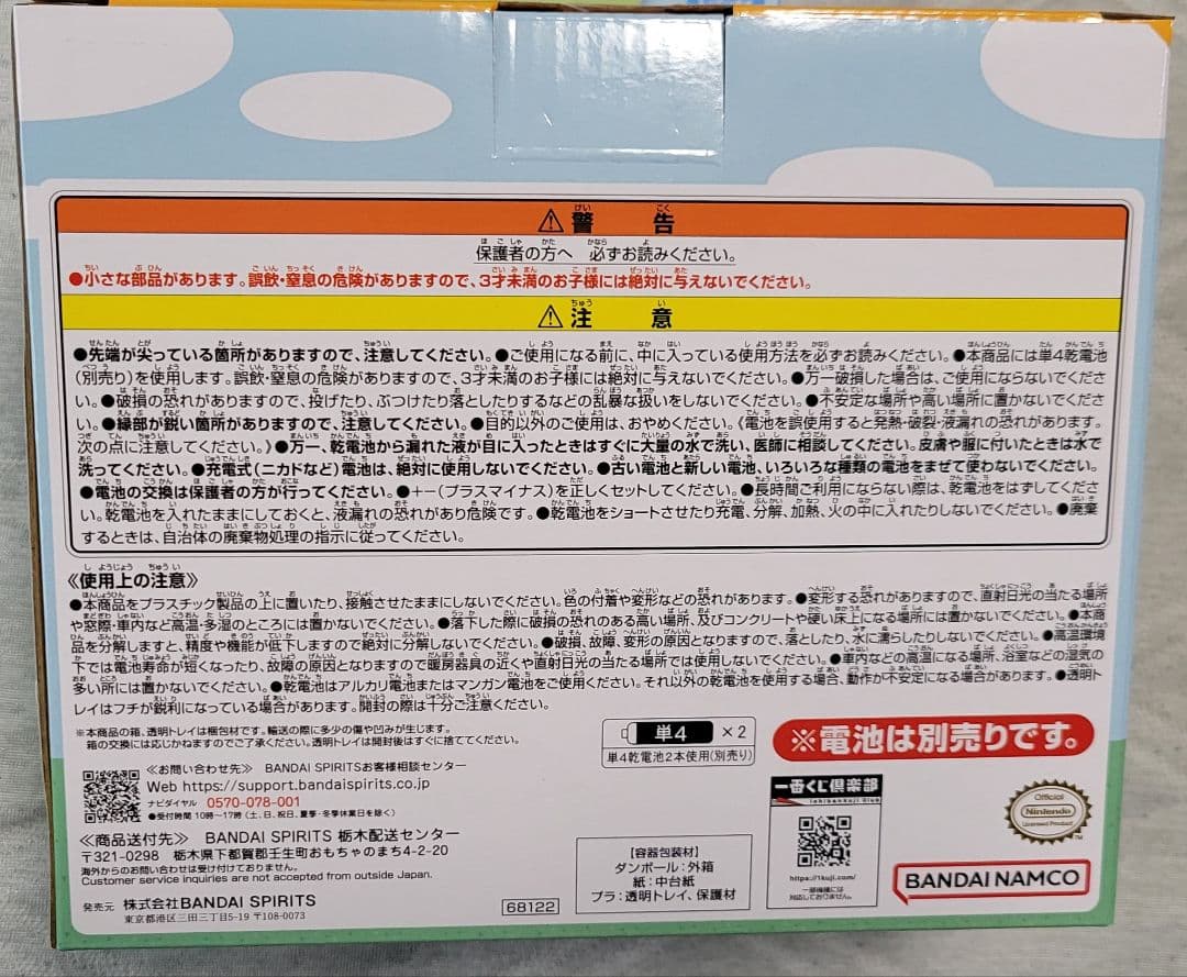 一番くじ どうぶつの森 ラストワン賞、A賞