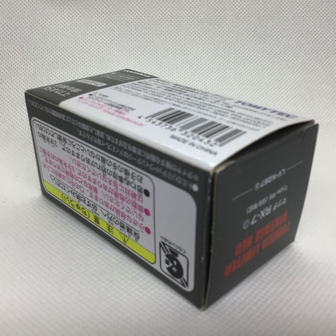 トミカリミテッドヴィンテージネオ　マツダ　RX-7 Type RS(99年)