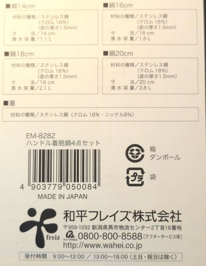 未使用美品　燕三条　EM-8282　ハンドル着脱式鍋4点セット