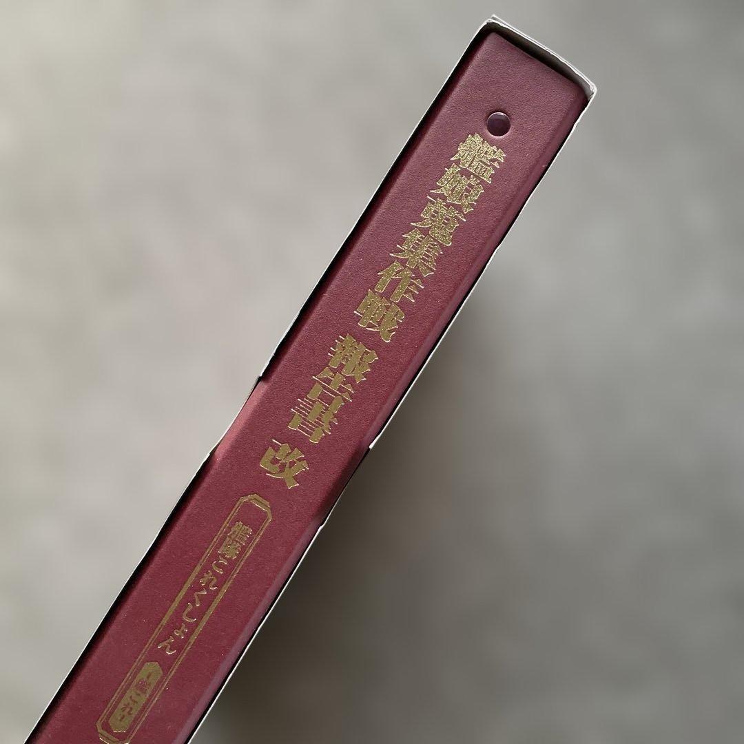 【カード249枚付】艦これ 艦娘蒐集作戦報告書 改 カードアルバム II