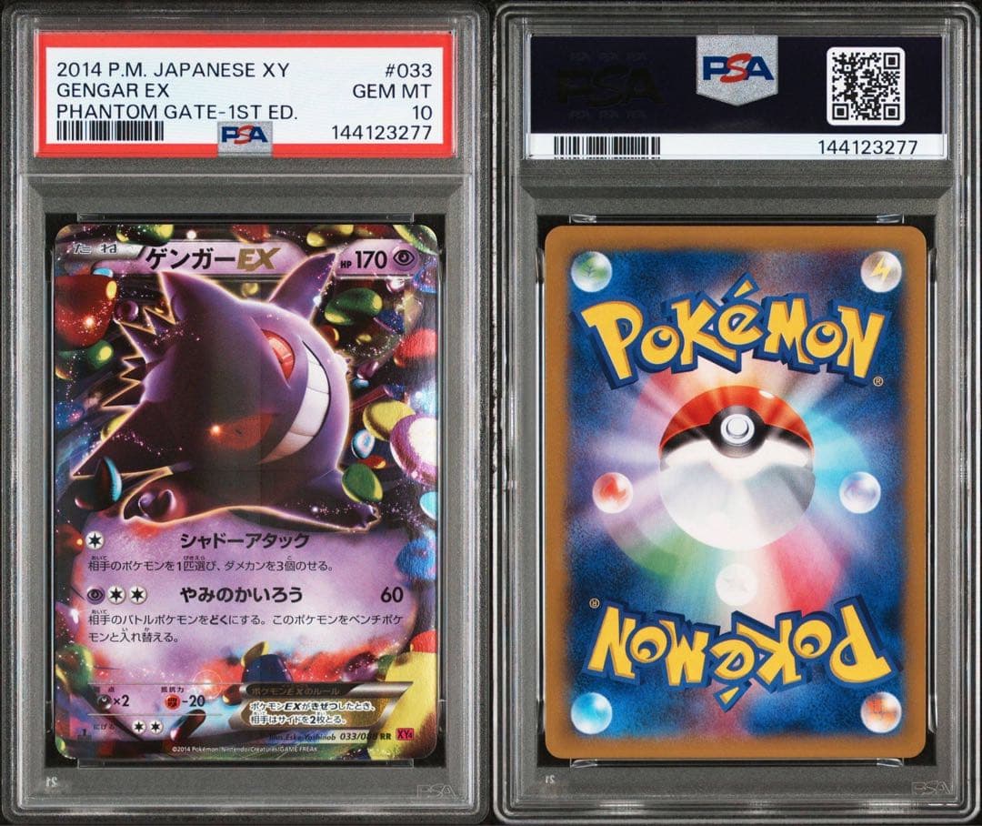 【PSA10】 ゲンガーEX RR 1ED XY4 033/088 下二桁77