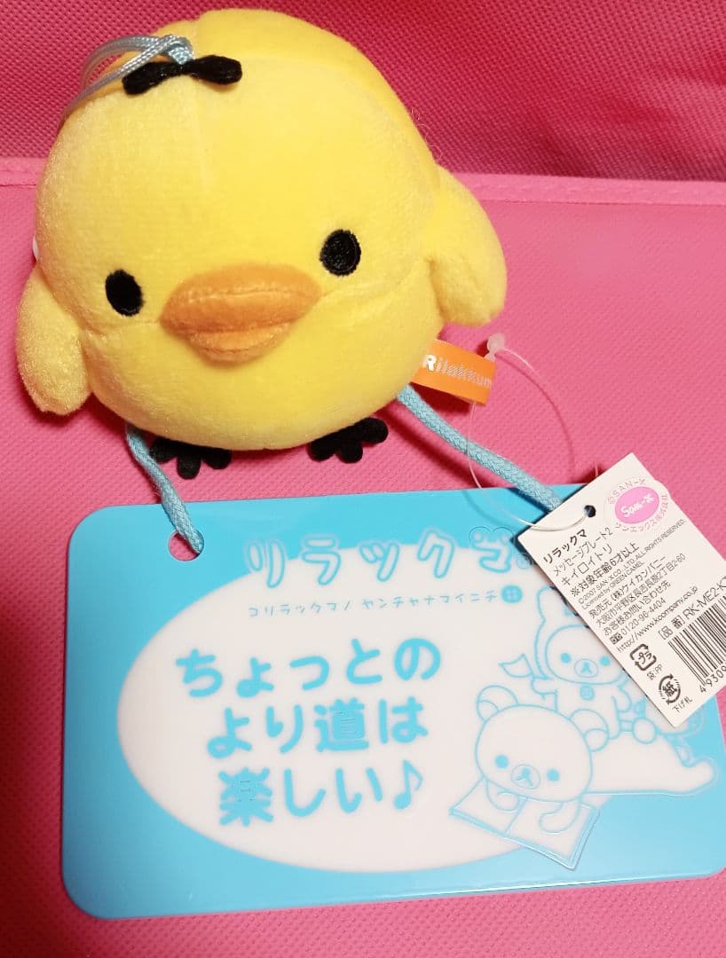 リラックマ より　キイロイトリセット　時計・がまぐち・ポーチ・プレート