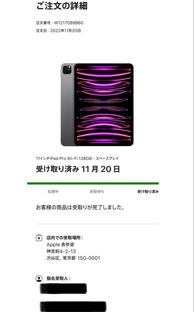 iPad Pro 11インチ（第4世代）128GB ※ペンシル付属
