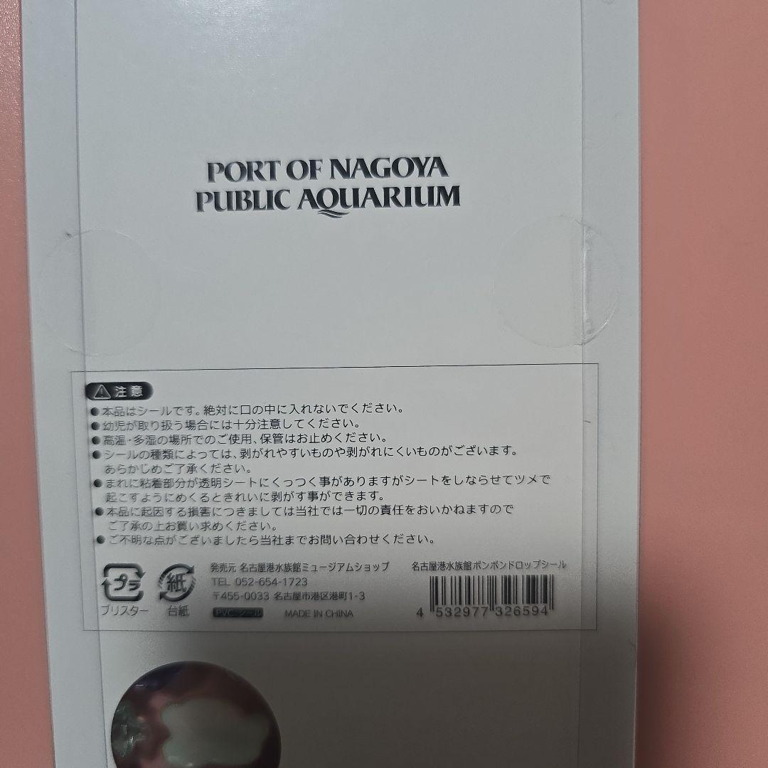 BONBON DROP シール　名古屋港水族館