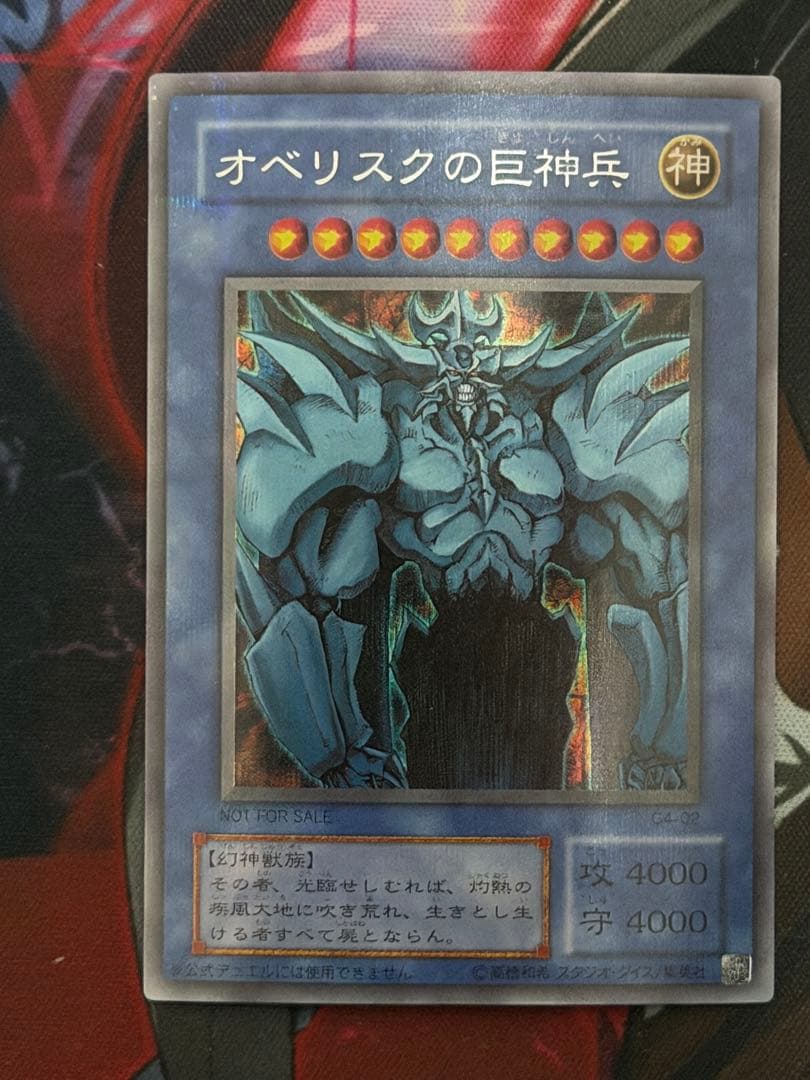 遊戯王　三幻神　GB特典シークレットレア　3枚セット　貫通シク　プロモ