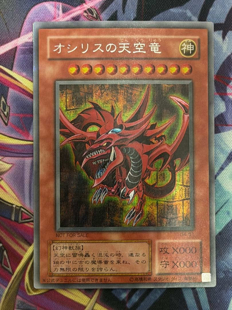 遊戯王　三幻神　GB特典シークレットレア　3枚セット　貫通シク　プロモ