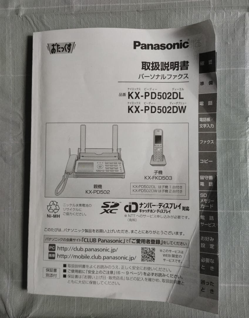 パナソニック☆おたっくすKX-PD502DL＆子機１台★インクフィルム付き！