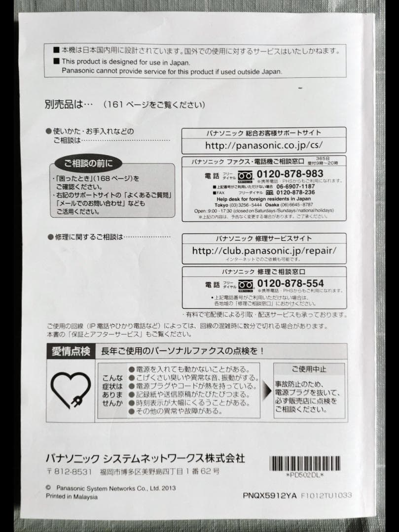 パナソニック☆おたっくすKX-PD502DL＆子機１台★インクフィルム付き！