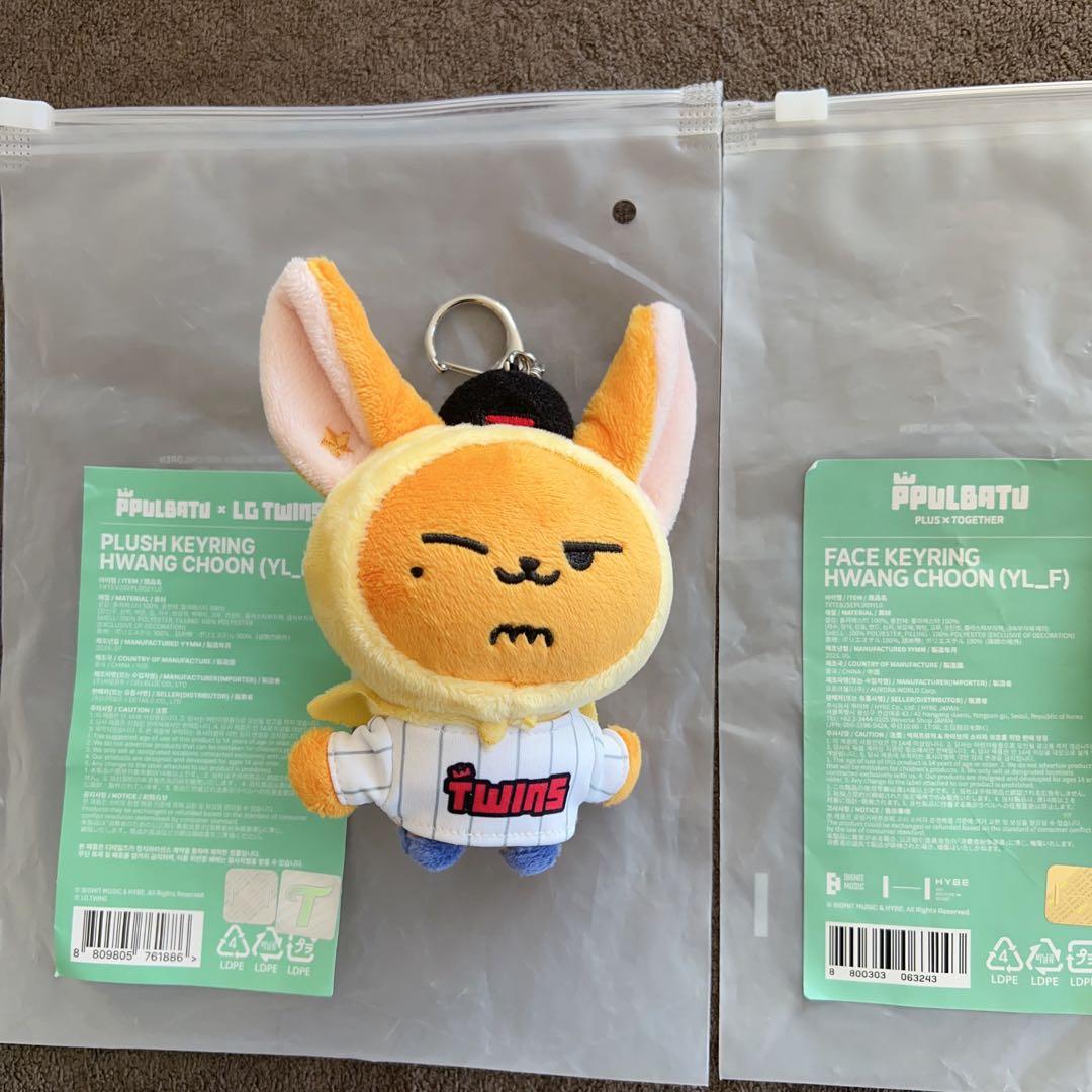 TXTファンチュンPPULBATU×LG TWINS KEYRING
