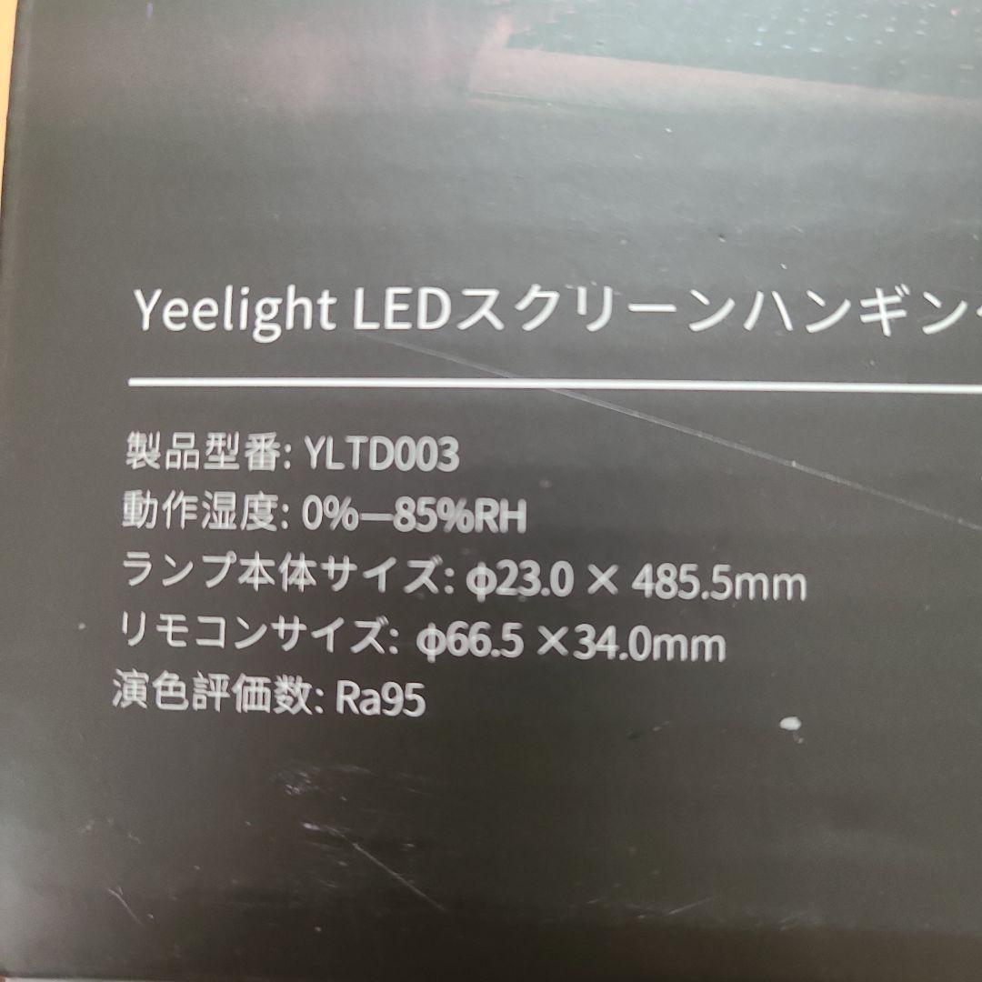 Yeelight LED スクリーンハンギングライトPRO モニターライト