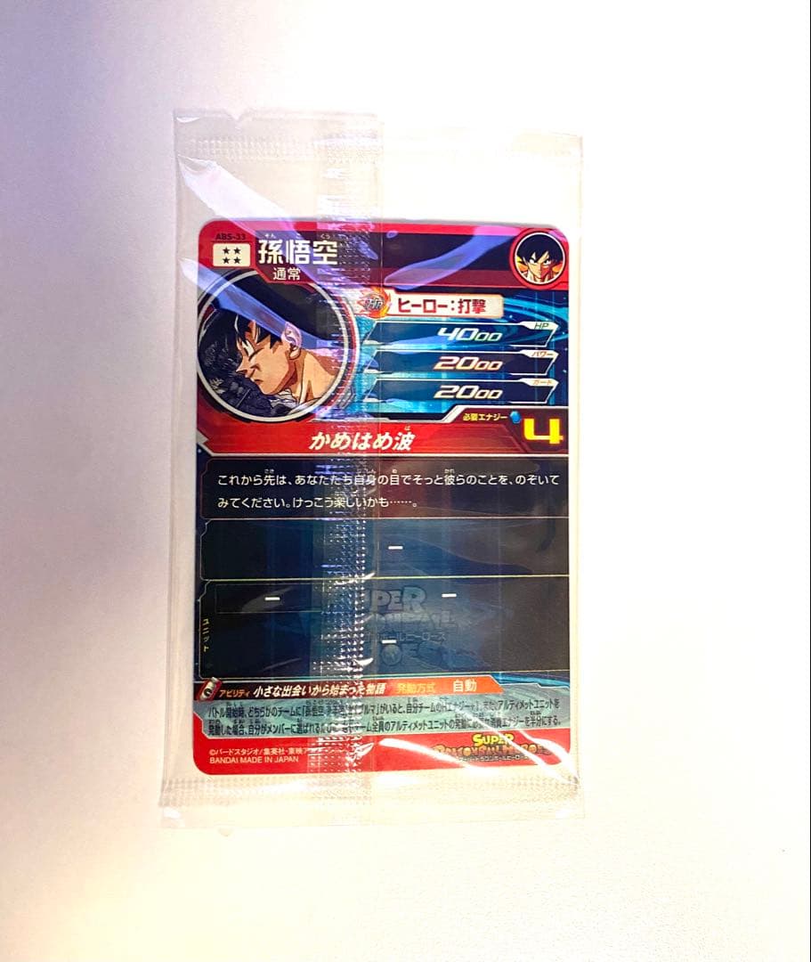 スーパードラゴンボールヒーローズ　孫悟空　ABS-33