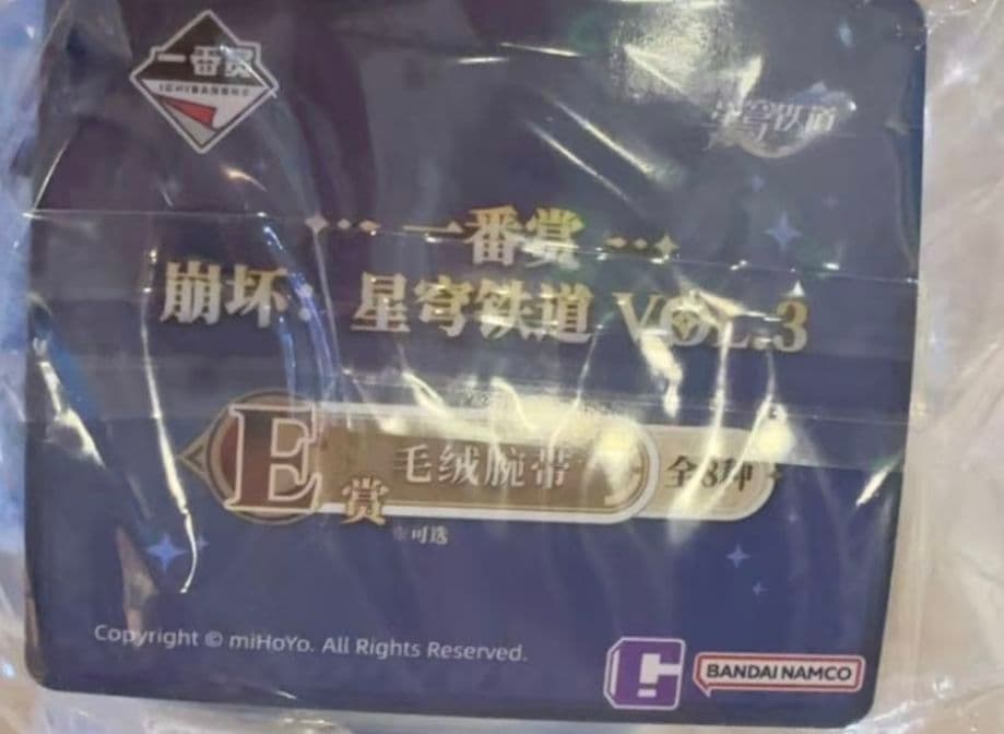 崩壊スターレイル スタレ 一番くじ E賞 ぬいぐるみリストバンド ファイノン