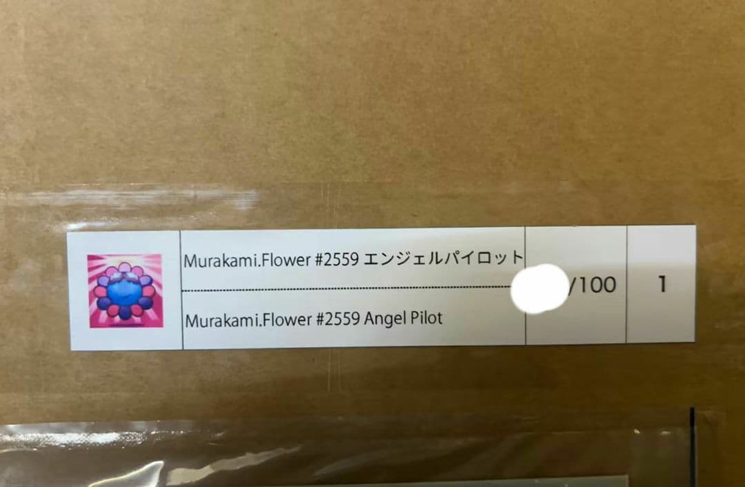 村上隆 エンジェルパイロット ED100 シルクスクリーン
