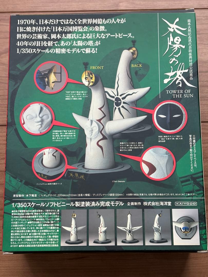 KAIYODO 太陽の塔 1/350スケール
