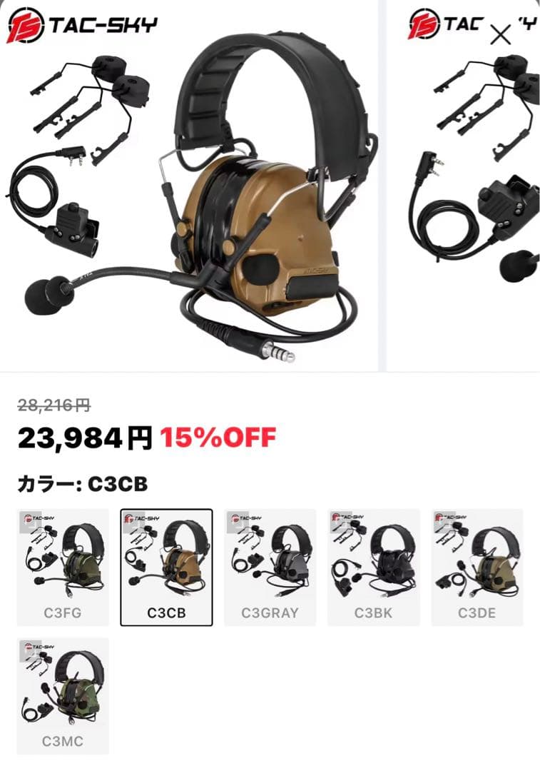 TAC-SKY comtacⅢ コヨーテブラウン