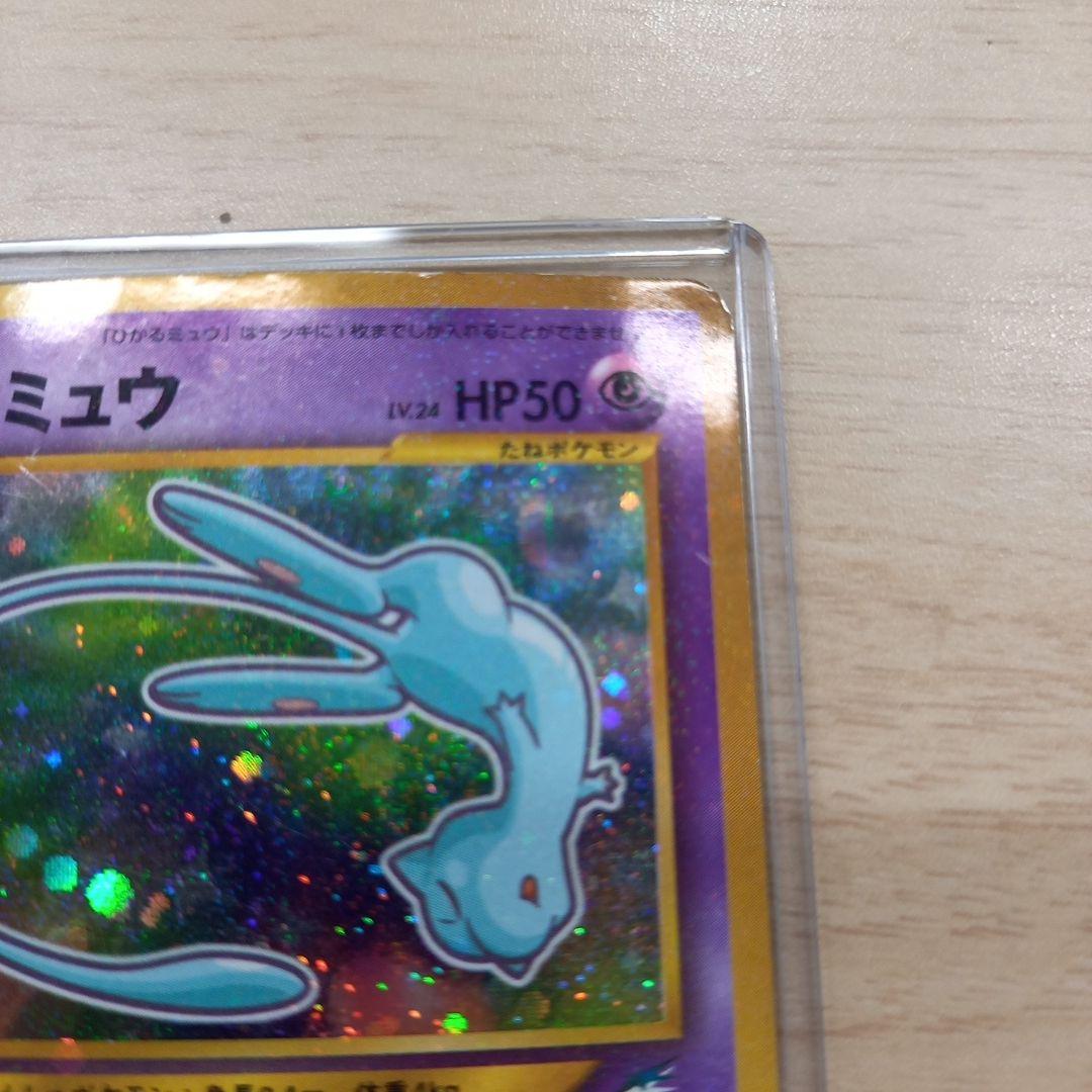 ポケモンカード　ひかるミュウ 　旧裏