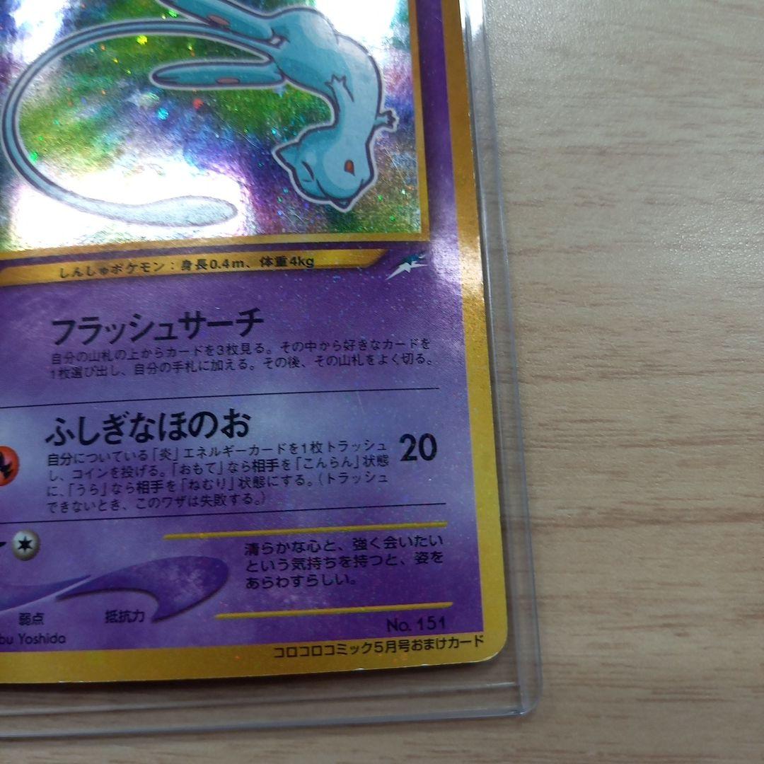 ポケモンカード　ひかるミュウ 　旧裏