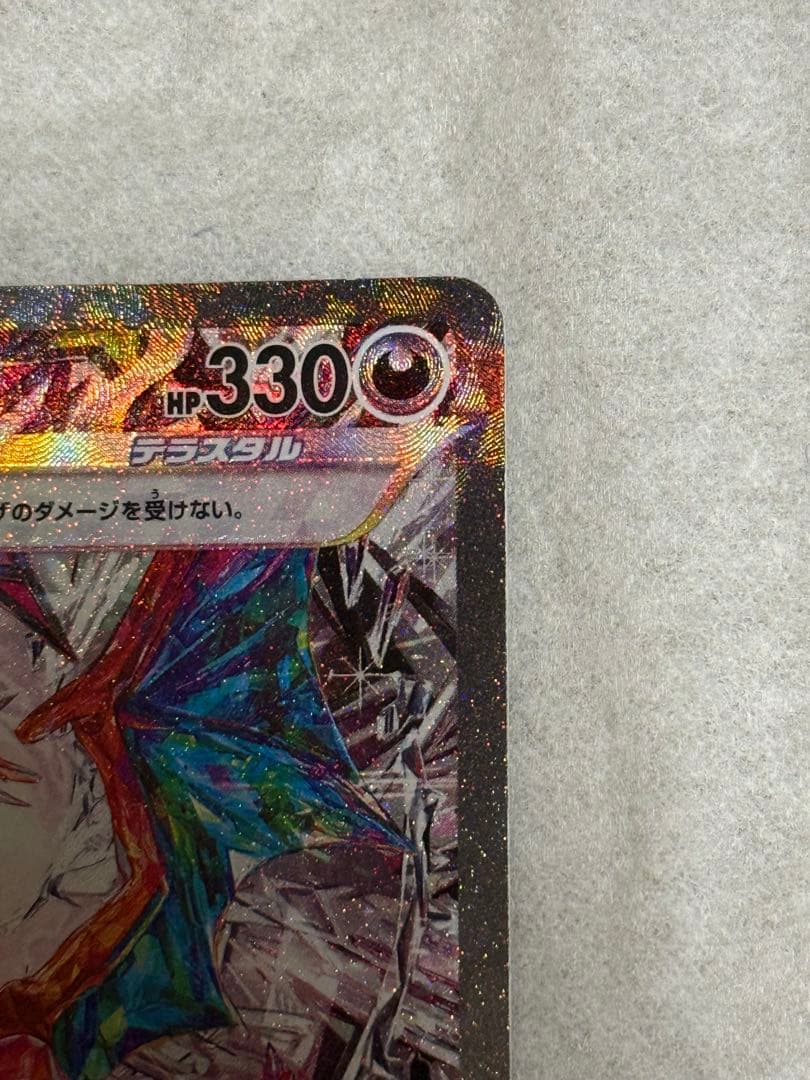 リザードンex SAR SV3 黒炎の支配者 美品