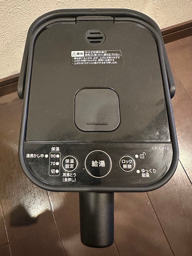 象印電動ポット STAN CP-CA12型