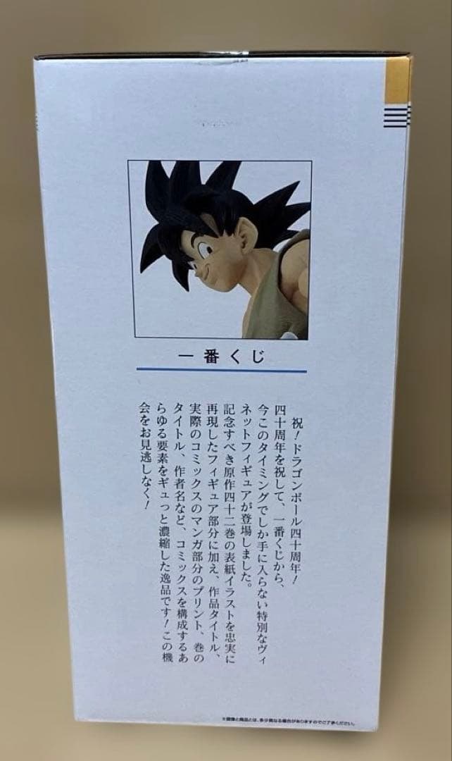 一番くじ DRAGON BALL 40th 其之一　B賞 巻四十二