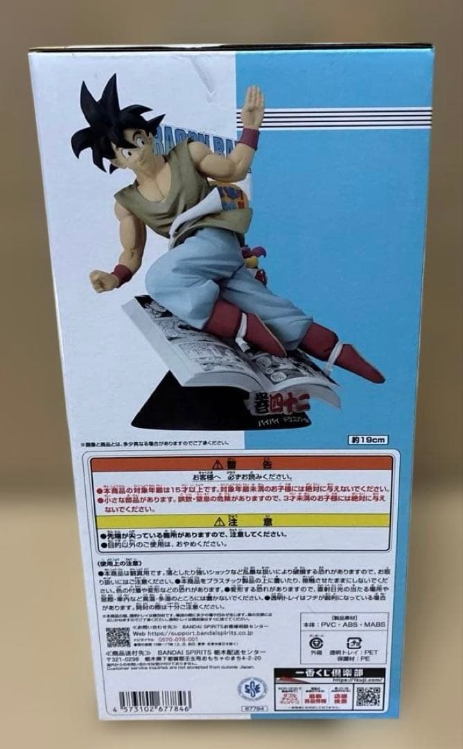 一番くじ DRAGON BALL 40th 其之一　B賞 巻四十二