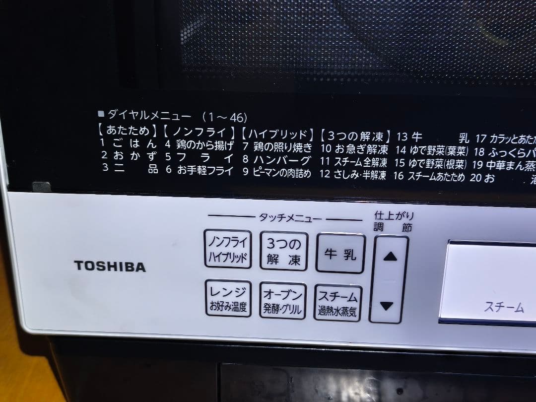 美品 2023年製 東芝 スチームオーブンレンジ ER-JZ5000 30L