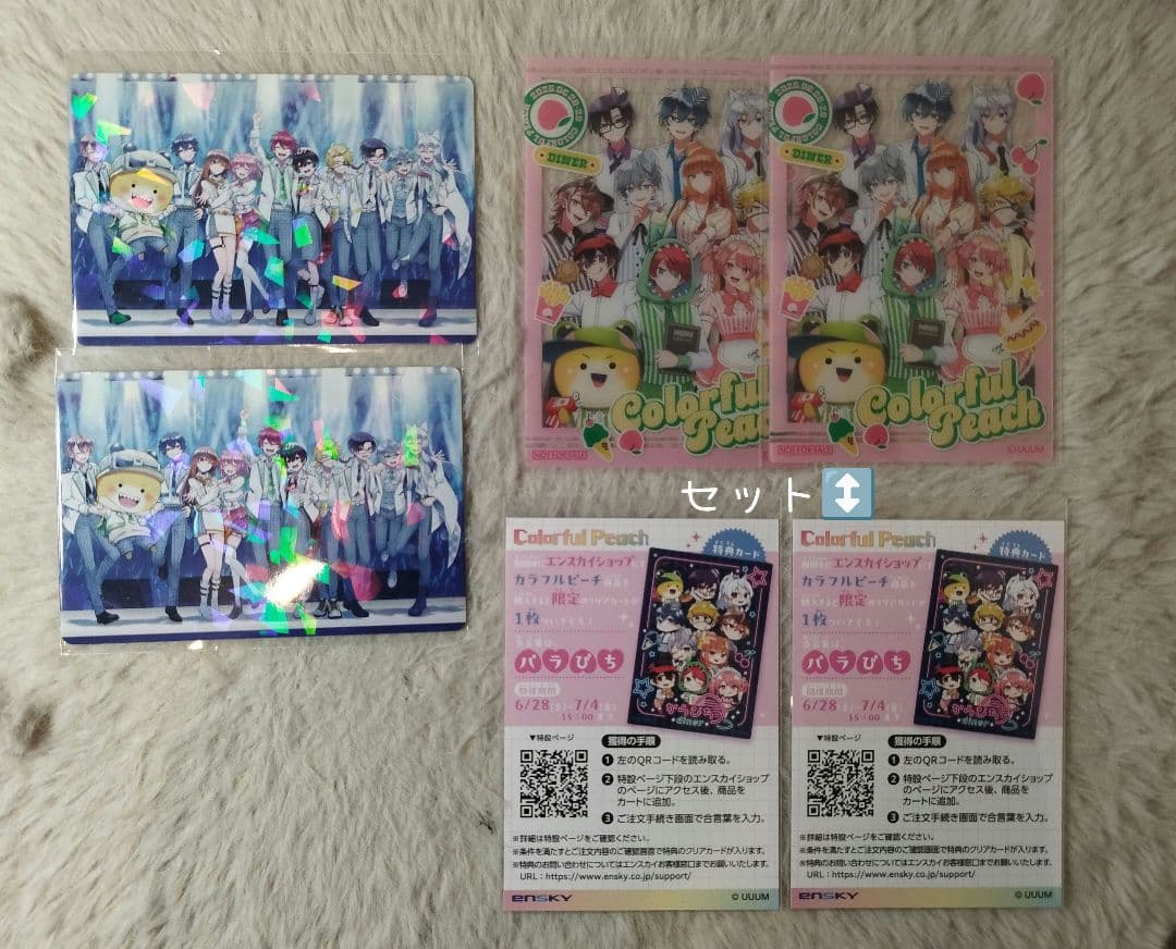 からぴち カード まとめ売り