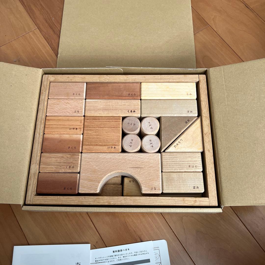 寄木の積木　オークビレッジ