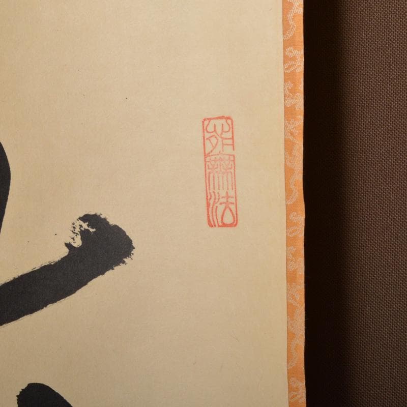 jingo 掛軸　紫野　前大徳　尾関桃林　一行書　共箱　C　4565A