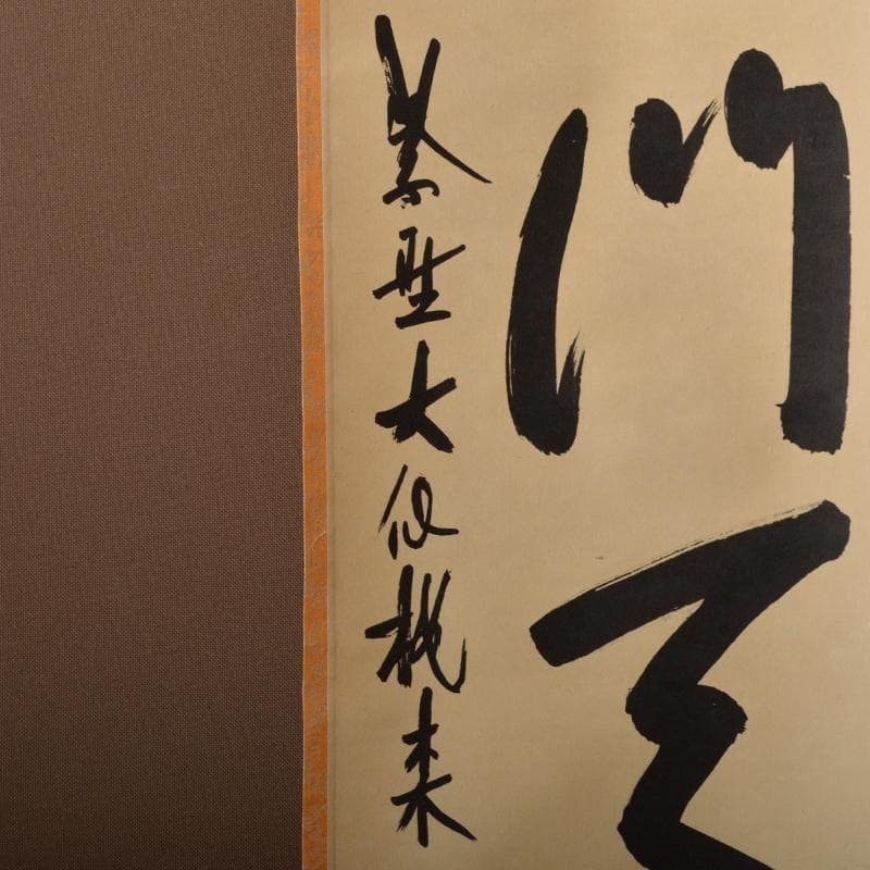 jingo 掛軸　紫野　前大徳　尾関桃林　一行書　共箱　C　4565A