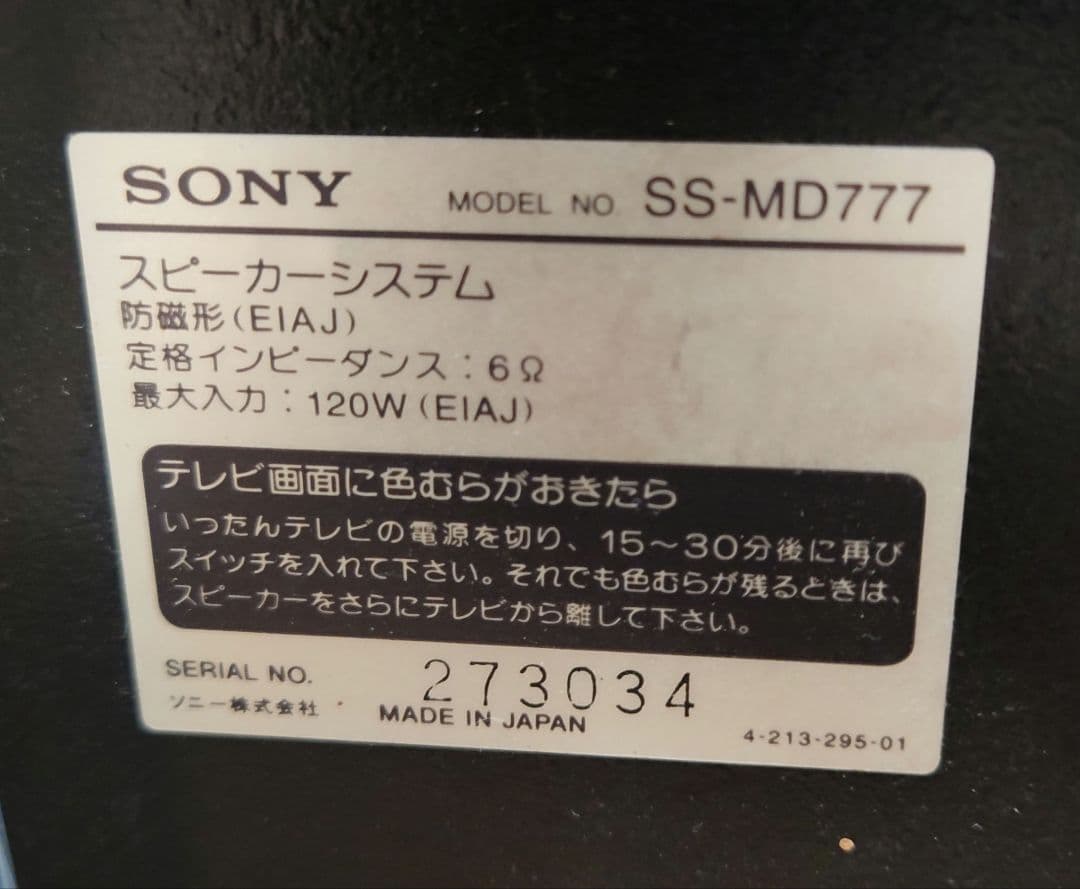 ■■SONY 　SS-MD777 システムコンポ