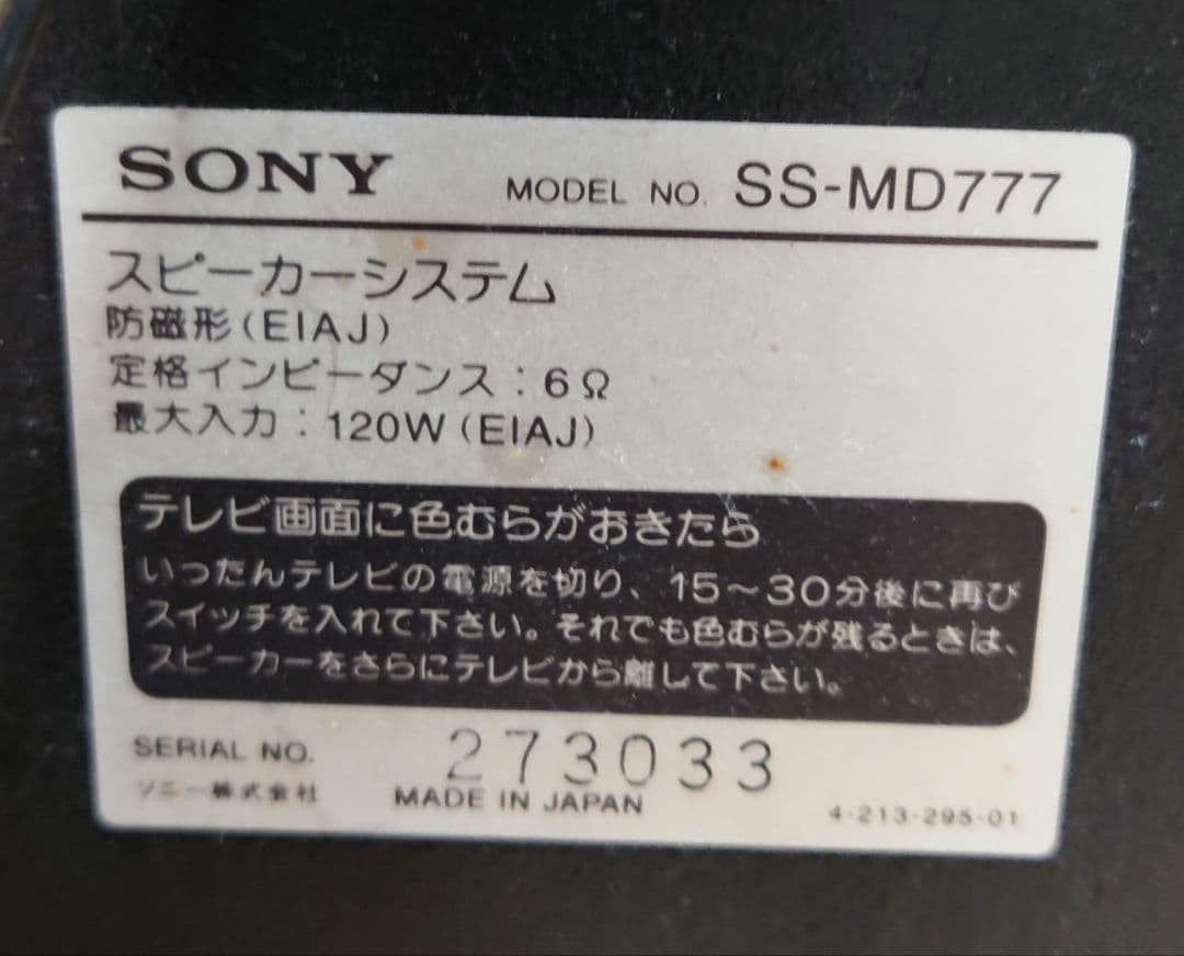 ■■SONY 　SS-MD777 システムコンポ