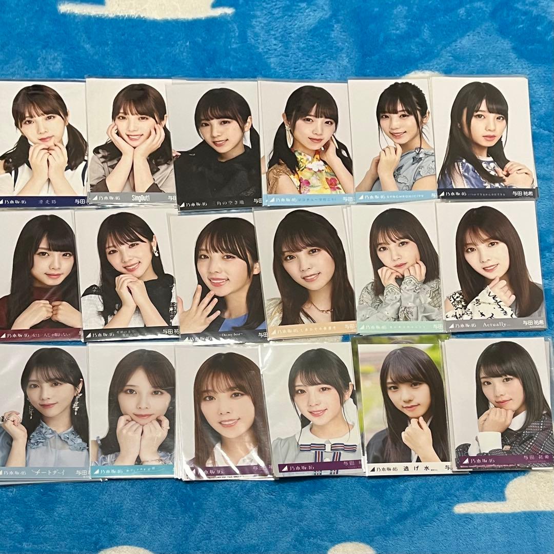 乃木坂46 生写真 与田祐希 コンプ まとめ売り 逃げ水 チートデイ 封入