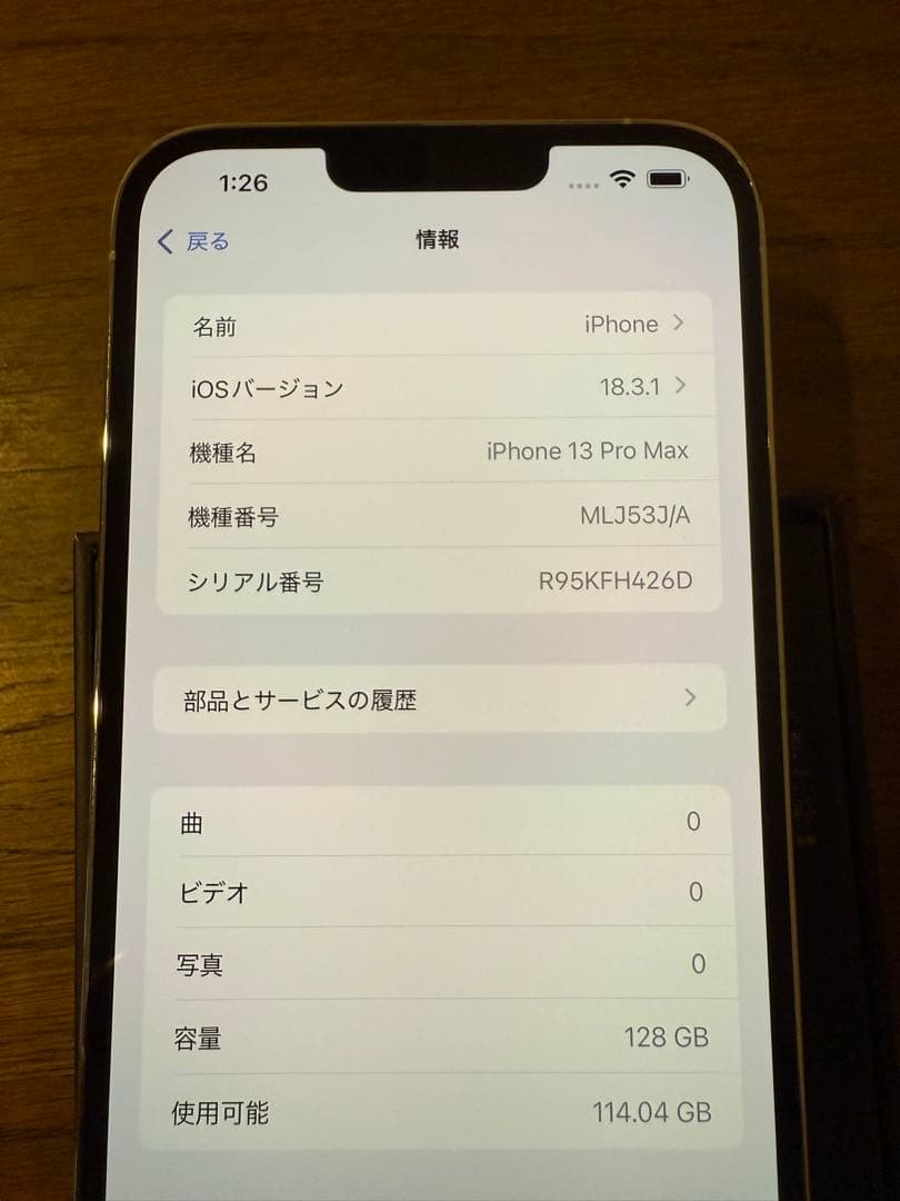 [美品] iPhone13 Pro Max 128GB シルバー