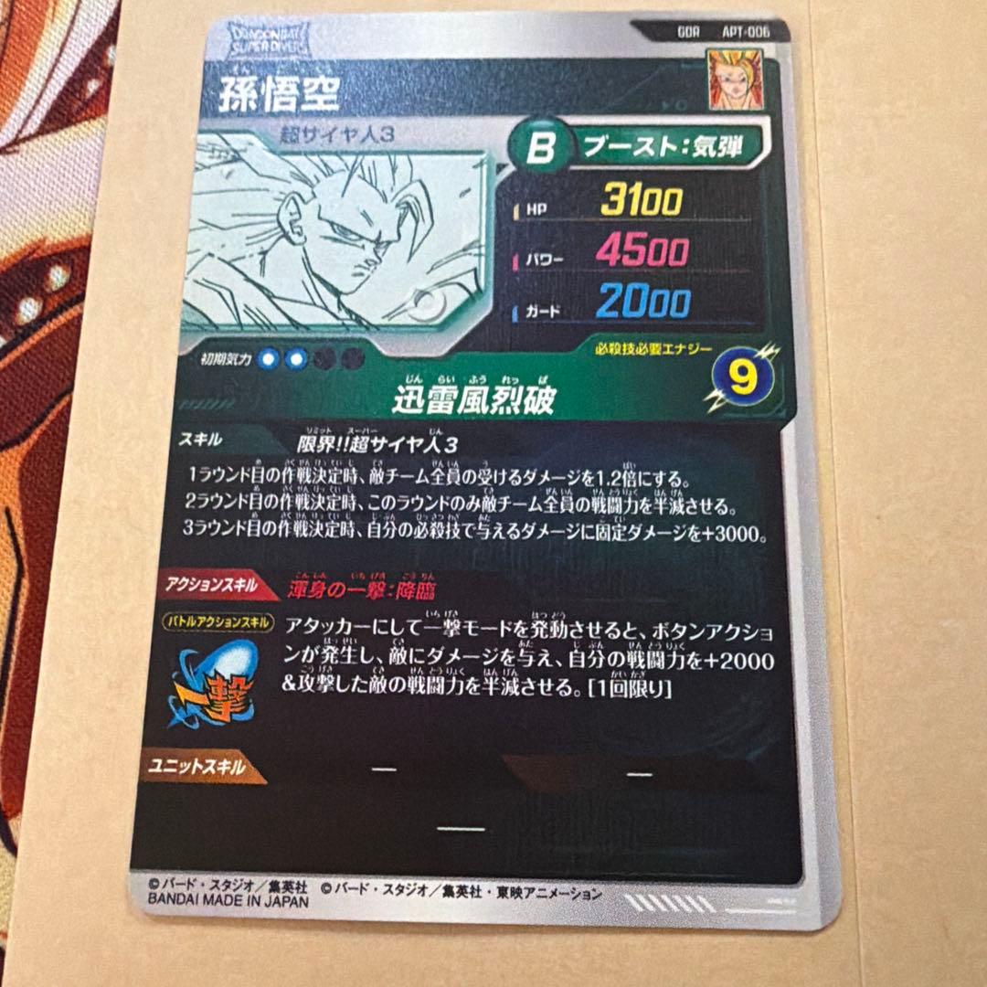 ドラゴンボールスーパーダイバーズ　アドバンスパック　孫悟空　⑤