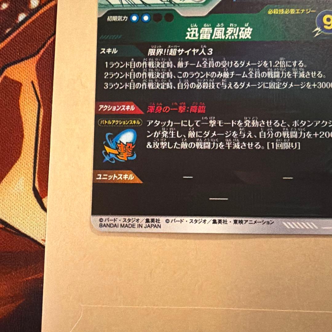 ドラゴンボールスーパーダイバーズ　アドバンスパック　孫悟空　⑤