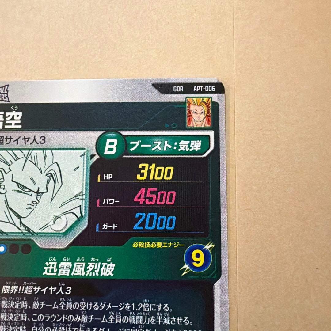 ドラゴンボールスーパーダイバーズ　アドバンスパック　孫悟空　⑤