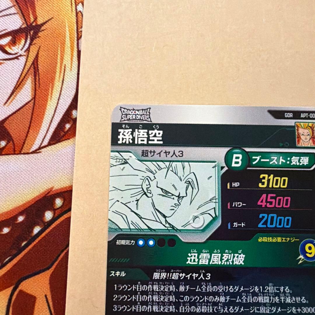 ドラゴンボールスーパーダイバーズ　アドバンスパック　孫悟空　⑤