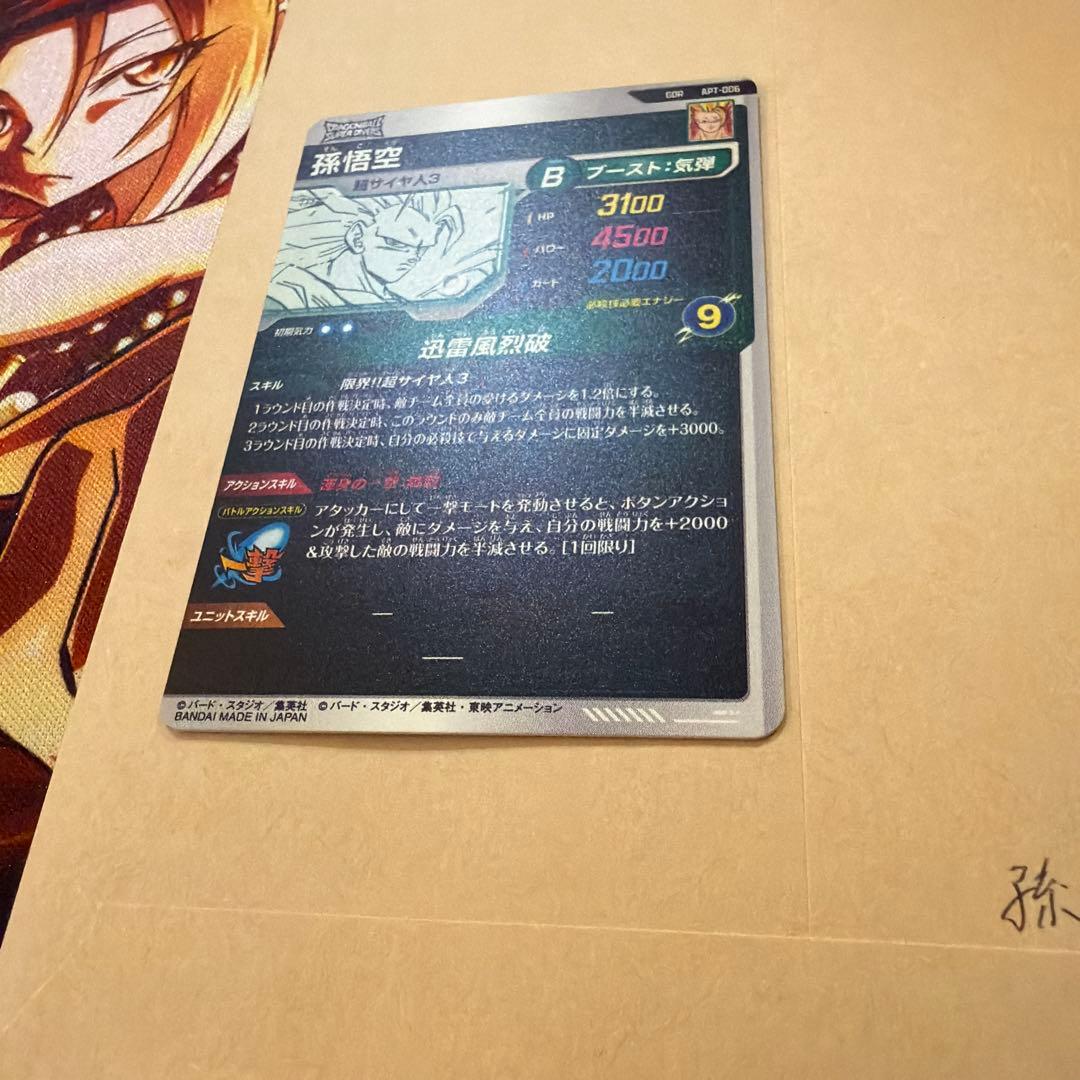 ドラゴンボールスーパーダイバーズ　アドバンスパック　孫悟空　⑤