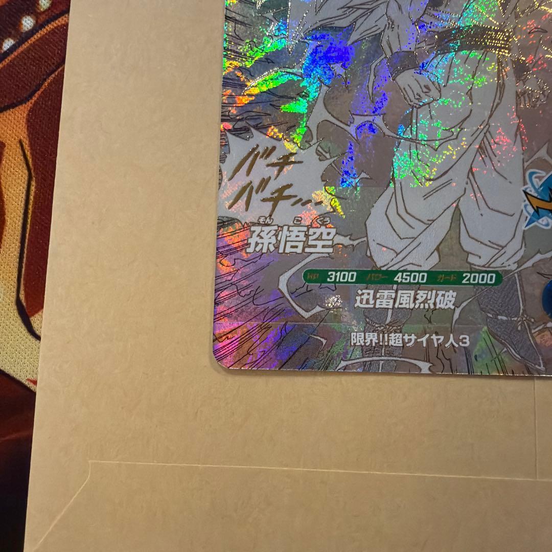 ドラゴンボールスーパーダイバーズ　アドバンスパック　孫悟空　⑤