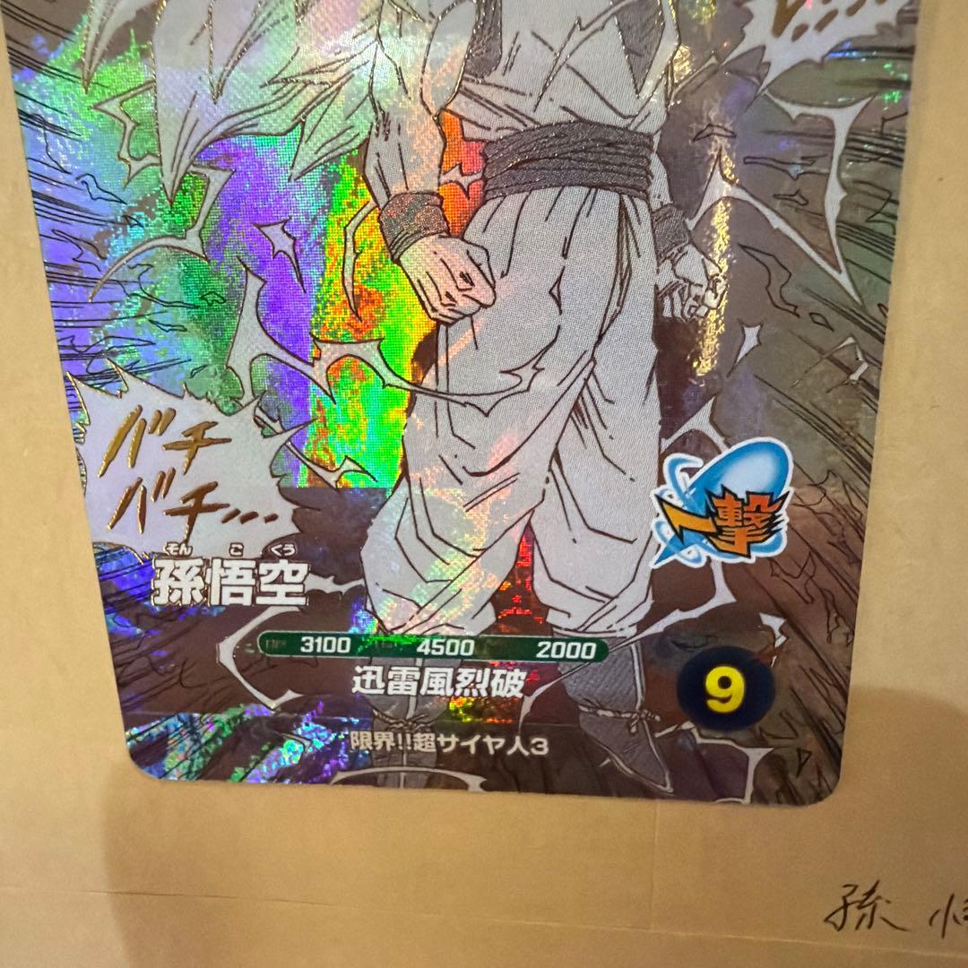 ドラゴンボールスーパーダイバーズ　アドバンスパック　孫悟空　⑤