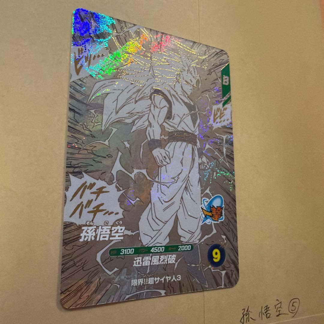 ドラゴンボールスーパーダイバーズ　アドバンスパック　孫悟空　⑤
