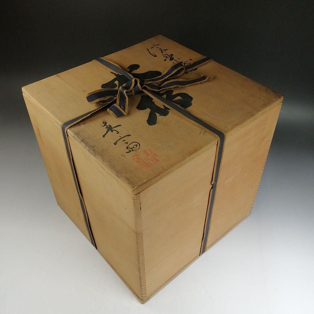 Ｗ３８３　水指　『信楽焼』『高橋春斎 造』　共箱　茶道具