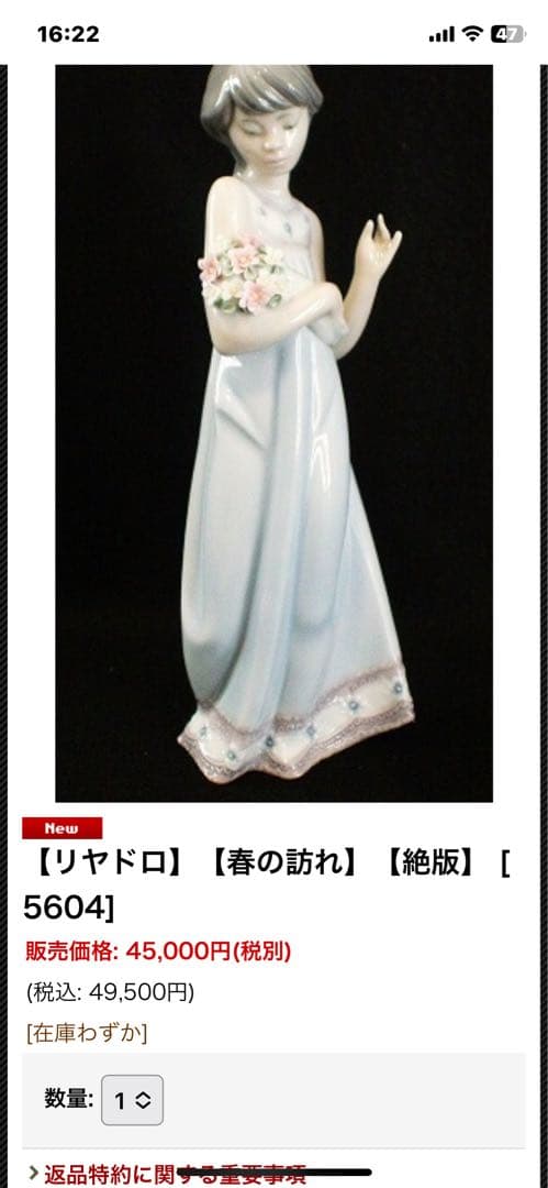 リアドロ　春の訪れ