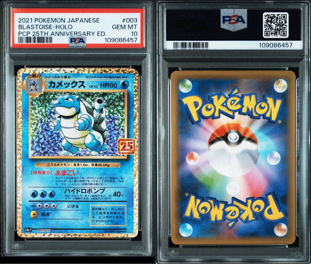 【3連番】リザードン 25th.フシギバナ25th.カメックス25th