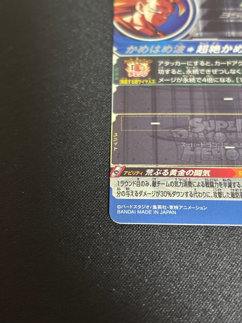 スーパードラゴンボールヒーローズ 孫悟空 BM11-SEC3 美品