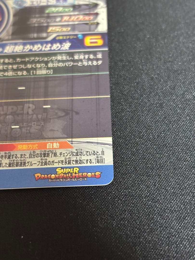 スーパードラゴンボールヒーローズ 孫悟空 BM11-SEC3 美品